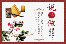 说与做校园文化