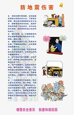 校园安全