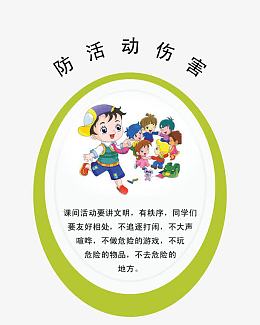 校园安全展板