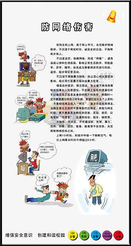 防网络危害