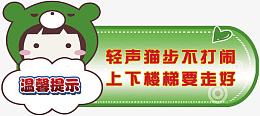卡通异形温馨提示免费素材