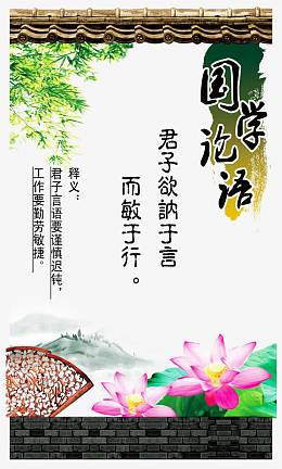 国学论语展板