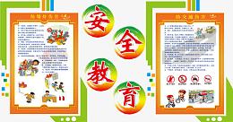 安全教育透明背景素材免费下载