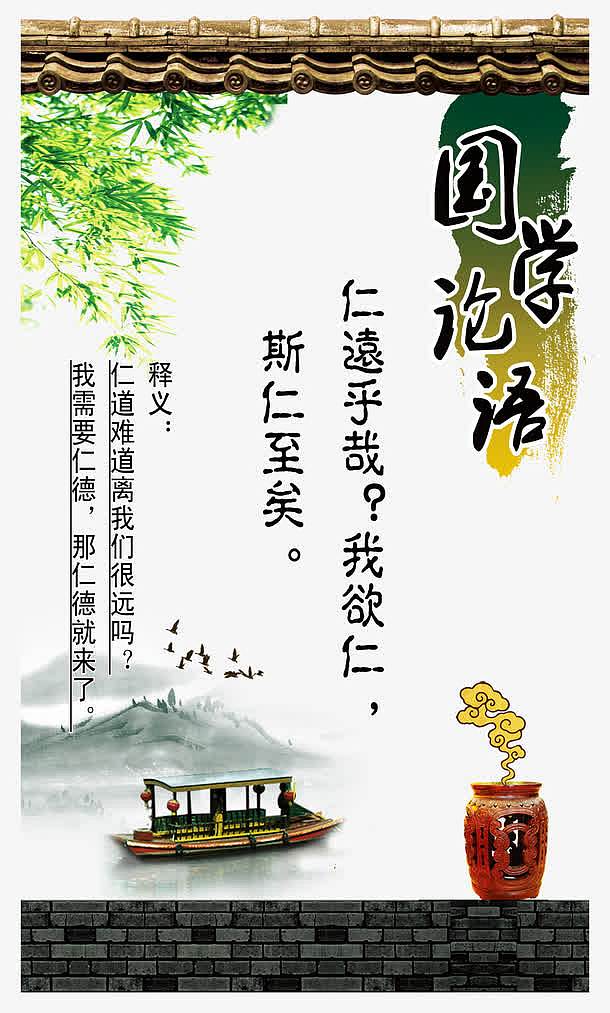 国学论语展板