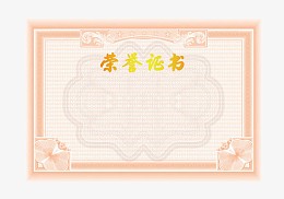 粉色纸质奖状元素