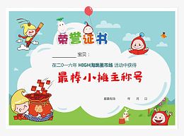 跳蚤市场荣誉证书