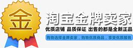 金牌卖家