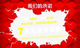 淘宝天猫无理由退货图片