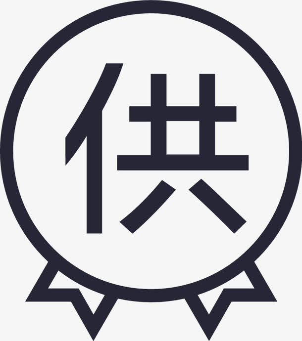 金牌供应商素材免费下载_觅元素