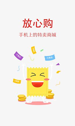 特卖商城