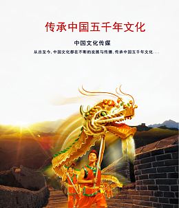 传承