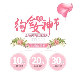 约会女神节