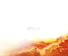 万里长城素材