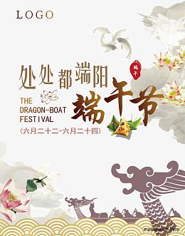 简约复古端午节处处端阳宣传海报