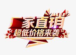 厂家直销