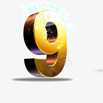 金色数字9素材_金色数字9图片元素-觅元素