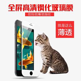 全屏高清钢化玻璃膜