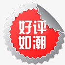 淘宝促销标签