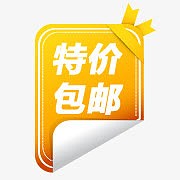 包邮图标促销包邮图片 特价包邮