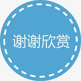 谢谢欣赏蓝色圆圈矢量图