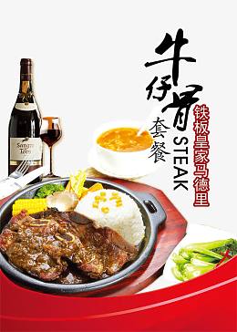 牛仔骨套装美食