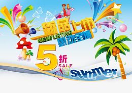 夏日海报宣传