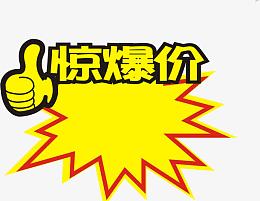 超市 特价 促销