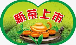 新茶上市psd海报设计