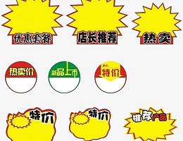 超市价签