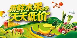 水果特卖