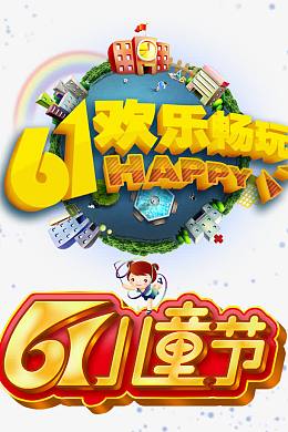 61促销标题