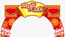 中秋门楼