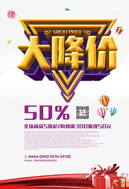 金色立体商场大降价活动海报