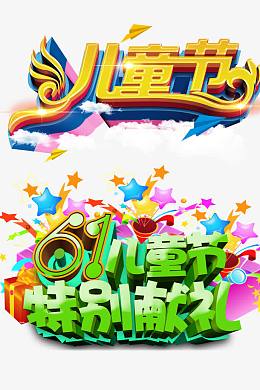 儿童节创意标题