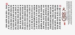 大悲咒