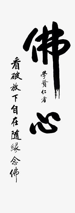 佛