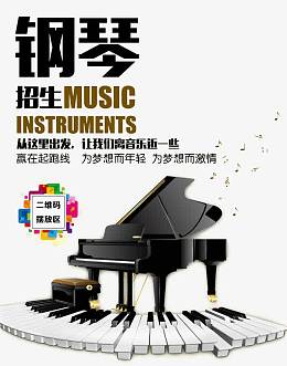 钢琴音乐培训
