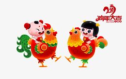 招财童子鸡年大吉新年素材节日设
