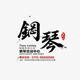 弹钢琴钢琴乐器