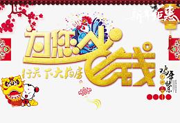 春节吊旗