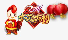 大鸡大利
