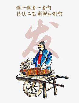 创意宣传手绘烧烤启动图