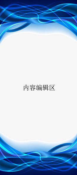 蓝色线条展架模板