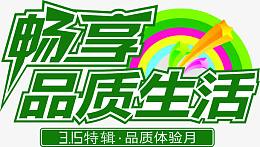 创意合成LOGO小图标畅享品质生活