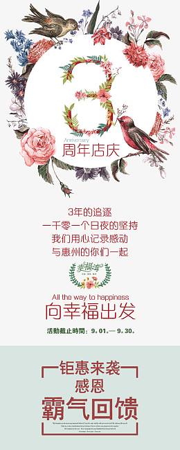 周年店庆展架写真免费下载