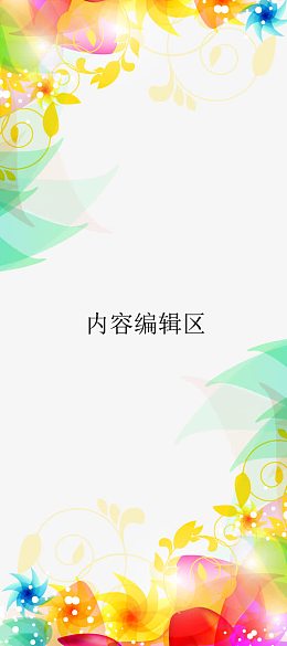 炫彩风车展架模板