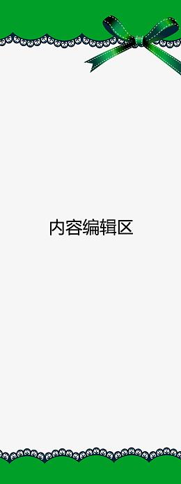 黑色蕾丝花边展架模板