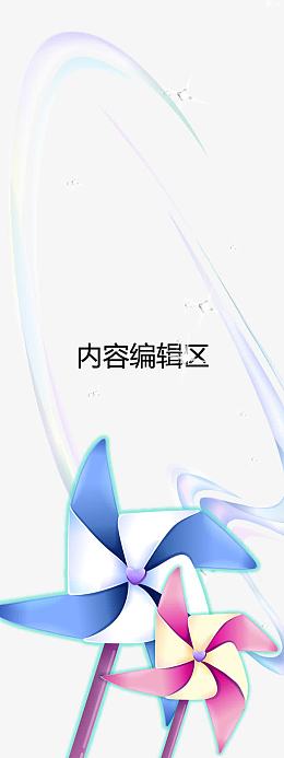 彩色风车展架模板