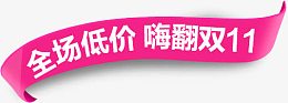 双十一促销