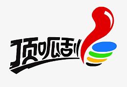 彩票顶呱呱加油表情